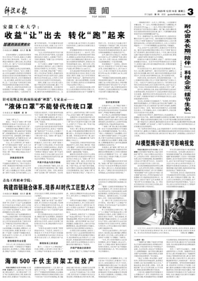 Featured on Science and Technology Daily