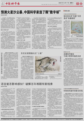 Featured on SFeatured on China Science Daily