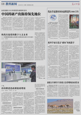 Featured on Guangming Ribao
