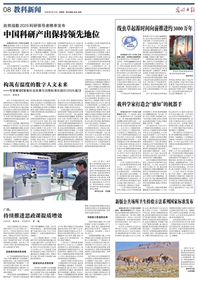 Featured on Guangming Ribao