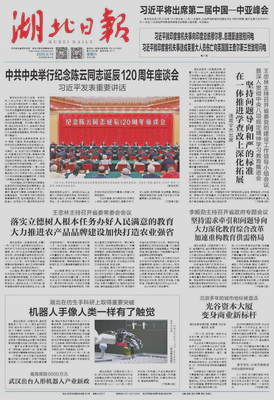 Featured on Hubei Daily