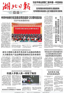 Featured on Hubei Daily