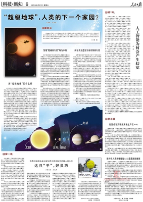 Featured on People’s Daily