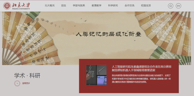 Featured on Peking University