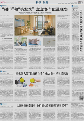 Featured on China Youth Daily